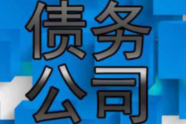 曲阜要账公司更多成功案例详情